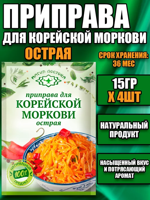 Приправа для корейской моркови — купить в магазине пряностей Spiceryshop