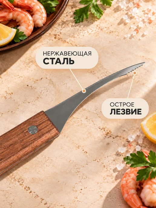 Homium Нож для чистки креветок, рыбы, лангустинов морепродуктов, коричневый, фото 2