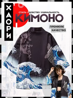 Хаори аниме рубашка кимоно японское оверсайз 101 Аниме 171884727 купить за 1 090 ₽ в интернет-магазине Wildberries