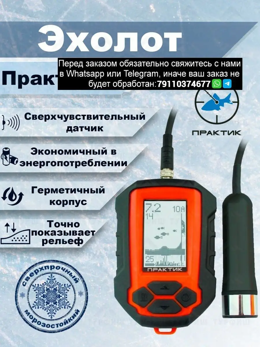 Эхолот Практик 6 Цена Купить