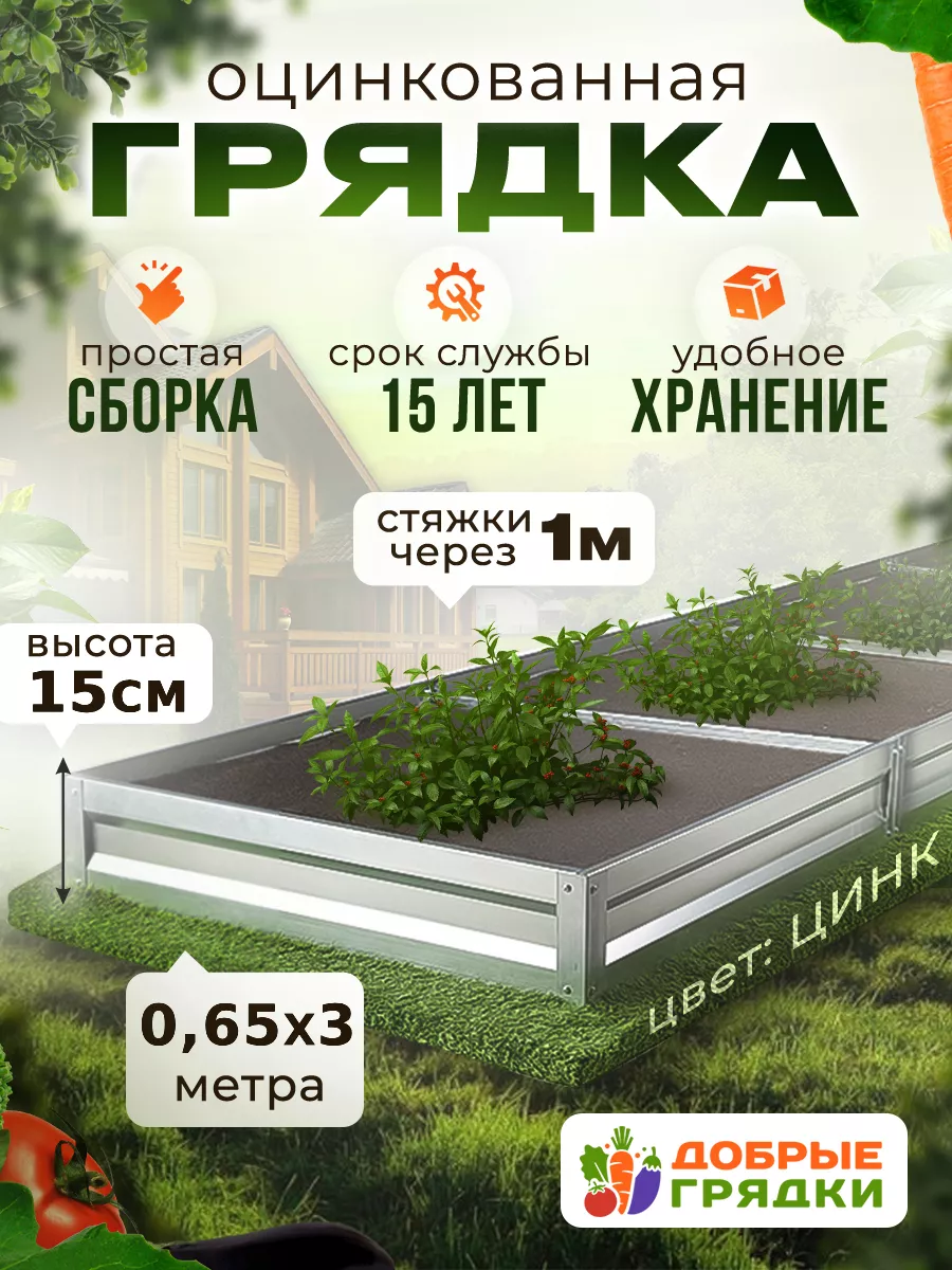 Грядки оцинкованные металлические садовые для дачи 3 м
