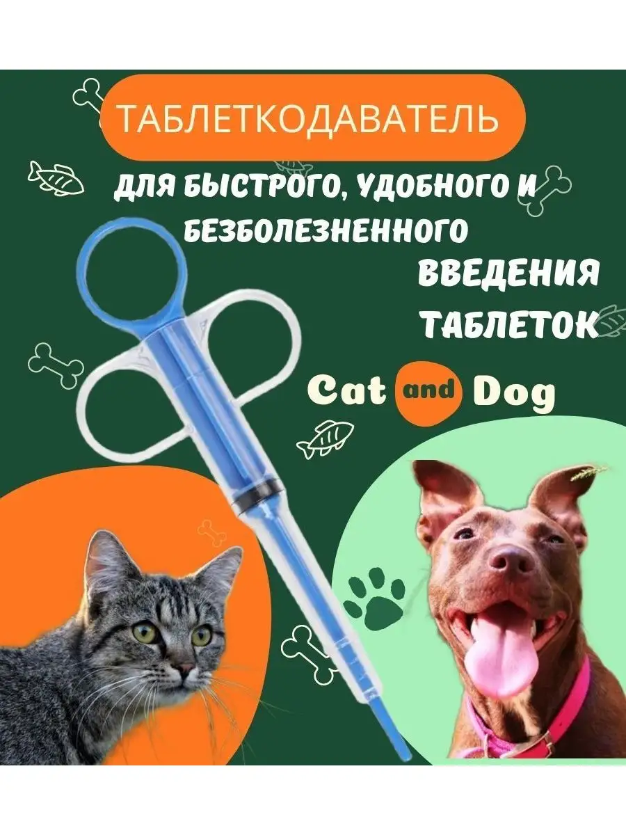 Пиллер Для Таблеток Для Кошек Купить