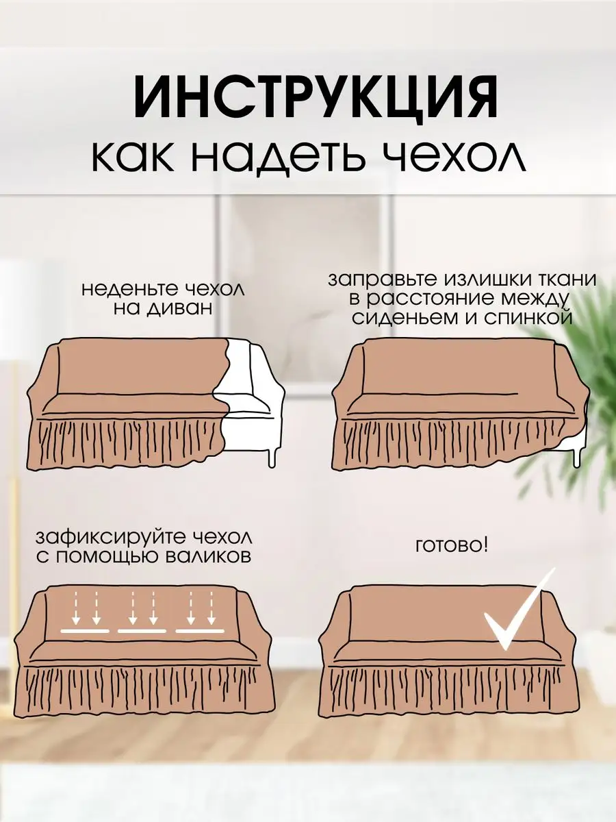 Чехлы на кушетки