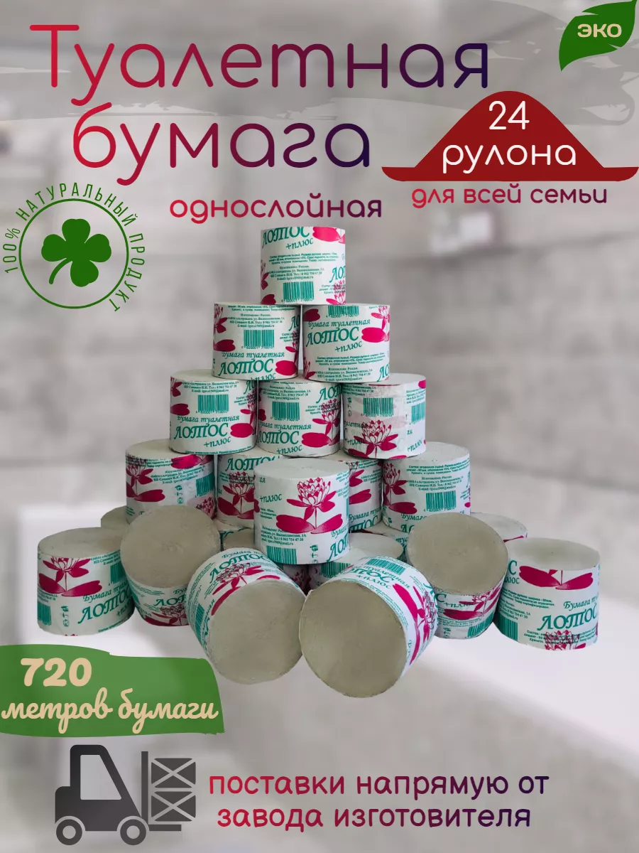 Туалетная бумага