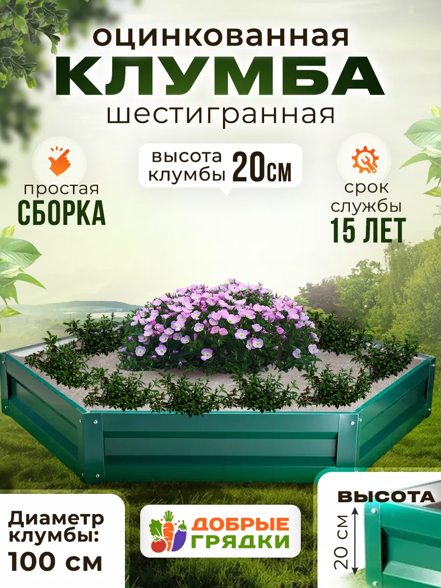Клумба садовая оцинкованная для дачи и цветов