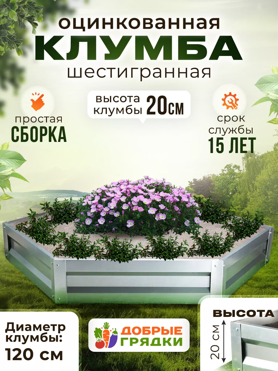 Клумба садовая оцинкованная для дачи и цветов