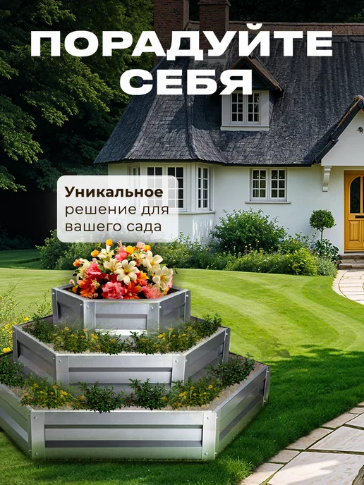 Добрые грядки Клумба садовая оцинкованная для дачи многоярусная, вариант, фото 2