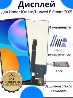 дисплей для Honor 10x lite Huawei P Smart 2021 Smart LCD 171888428 купить за 1 778 ₽ в интернет-магазине Wildberries