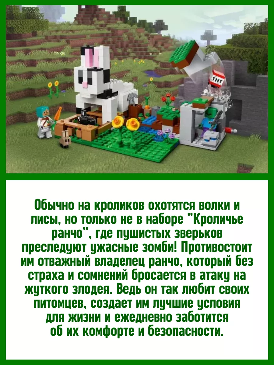 Конструктор My World Minecraft Майнкрафт Кроличье ранчо 340д LEGO 171890006  купить за 1 247 ₽ в интернет-магазине Wildberries