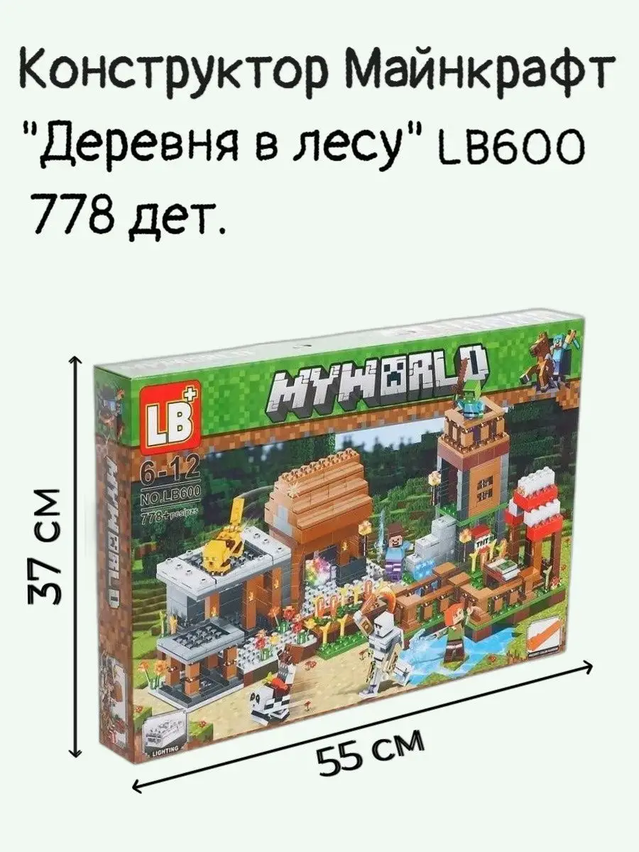 Конструктор My World Майнкрафт Деревня в лесу 778 деталей LEGO 171890024  купить за 1 601 ₽ в интернет-магазине Wildberries