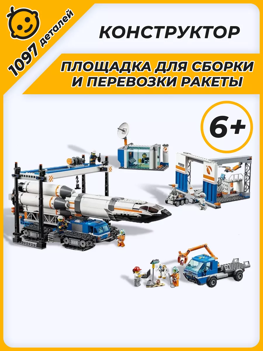 Конструктор Сити Площадка и транспорт для перевозки ракеты LEGO 171890054  купить за 4 668 ₽ в интернет-магазине Wildberries