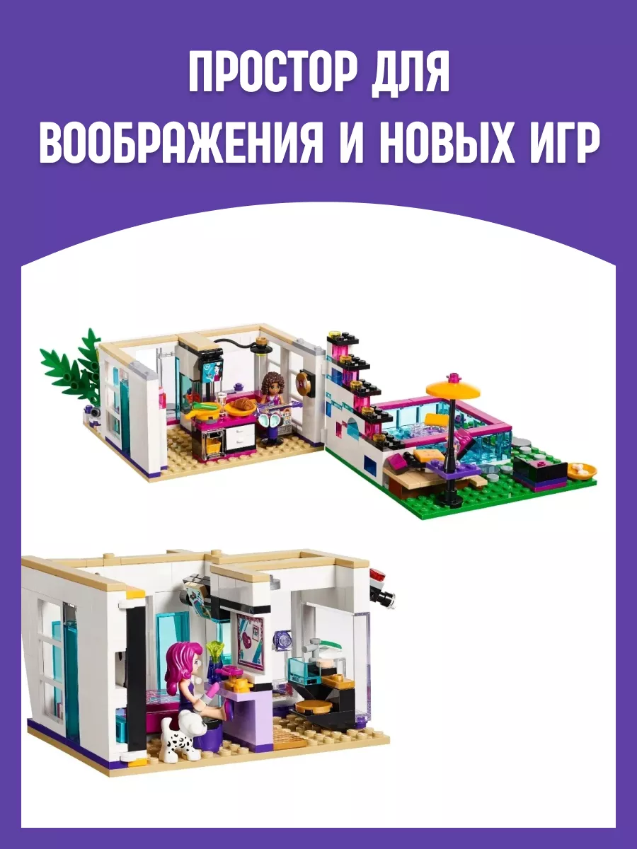 Конструктор Friends Френдс Подружки Дом Поп звезды 760 дет LEGO 171894554  купить за 2 016 ₽ в интернет-магазине Wildberries