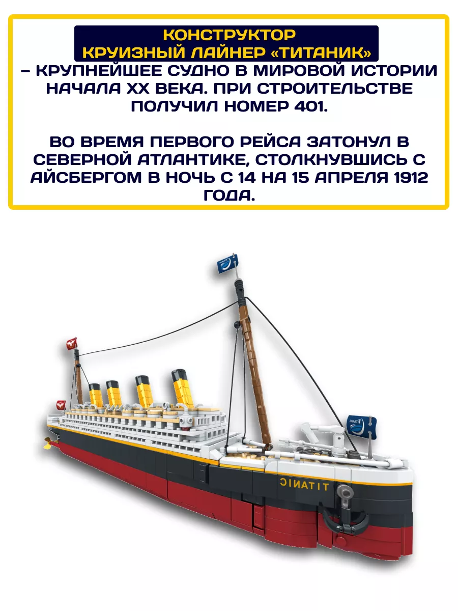 Конструктор Titanic Круизный Лайнер корабль Титаник 1507 дет LEGO 171894559  купить за 3 271 ? в интернет-магазине Wildberries