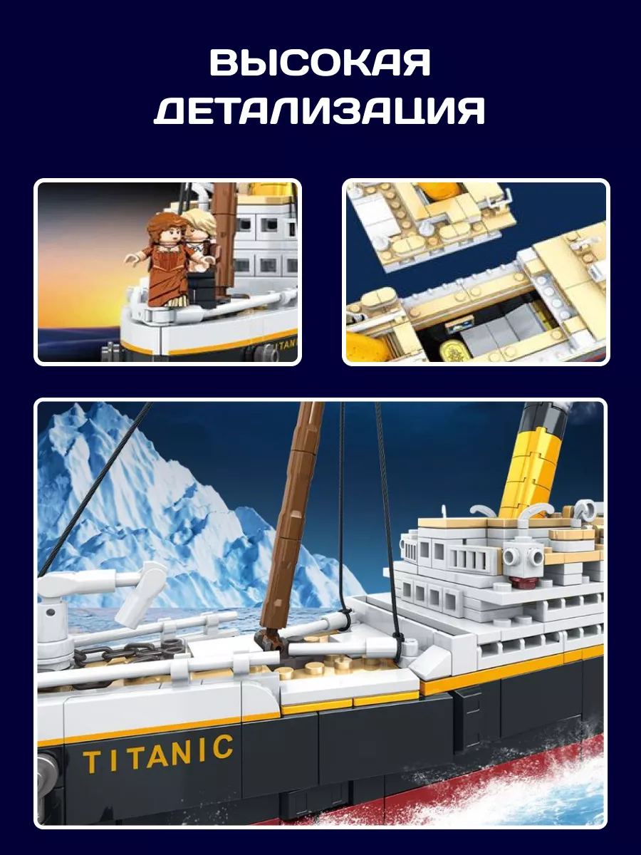 Конструктор Titanic Круизный Лайнер корабль Титаник 1507 дет LEGO 171894559  купить за 3 956 ₽ в интернет-магазине Wildberries