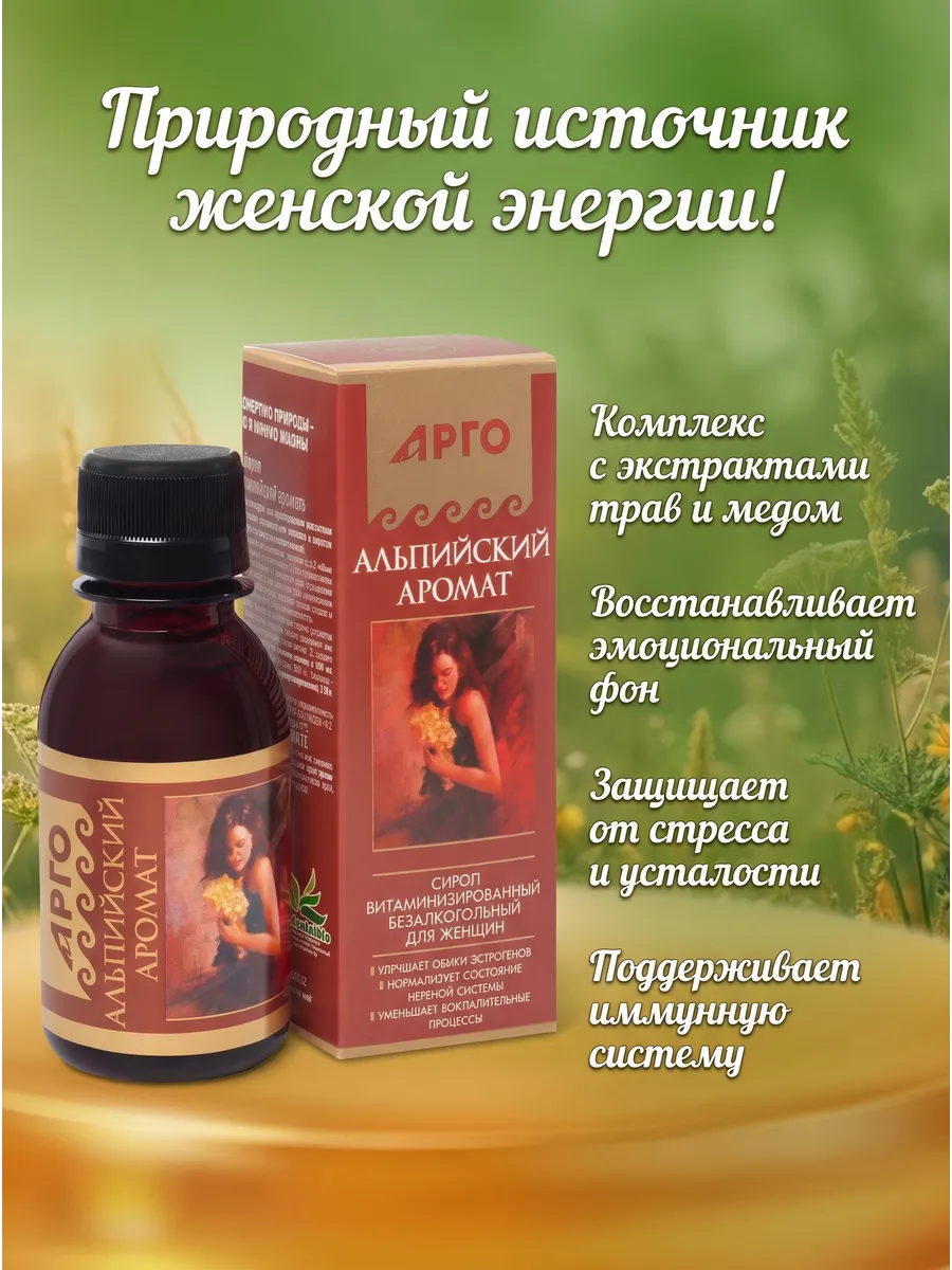 Бальзам Альпийский аромат для восстановления эстрогенов