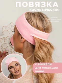 Косметическая повязка на голову для волос мягкая LOVERSGLAM 171895884 купить за 256 ₽ в интернет-магазине Wildberries