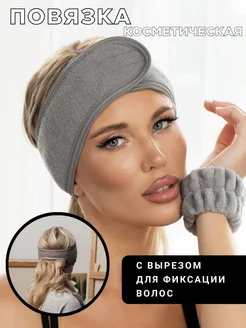 Косметическая повязка на голову для волос мягкая LOVERSGLAM 171895928 купить за 256 ₽ в интернет-магазине Wildberries