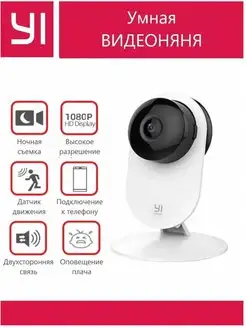Камеры видеонаблюдения движения Home Camera 1080p YI 171896832 купить за 1 446 ₽ в интернет-магазине Wildberries