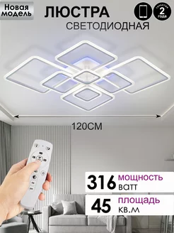 Люстра потолочная светодиодная с пультом для зала AINE Light 171900810 купить за 6 043 ₽ в интернет-магазине Wildberries