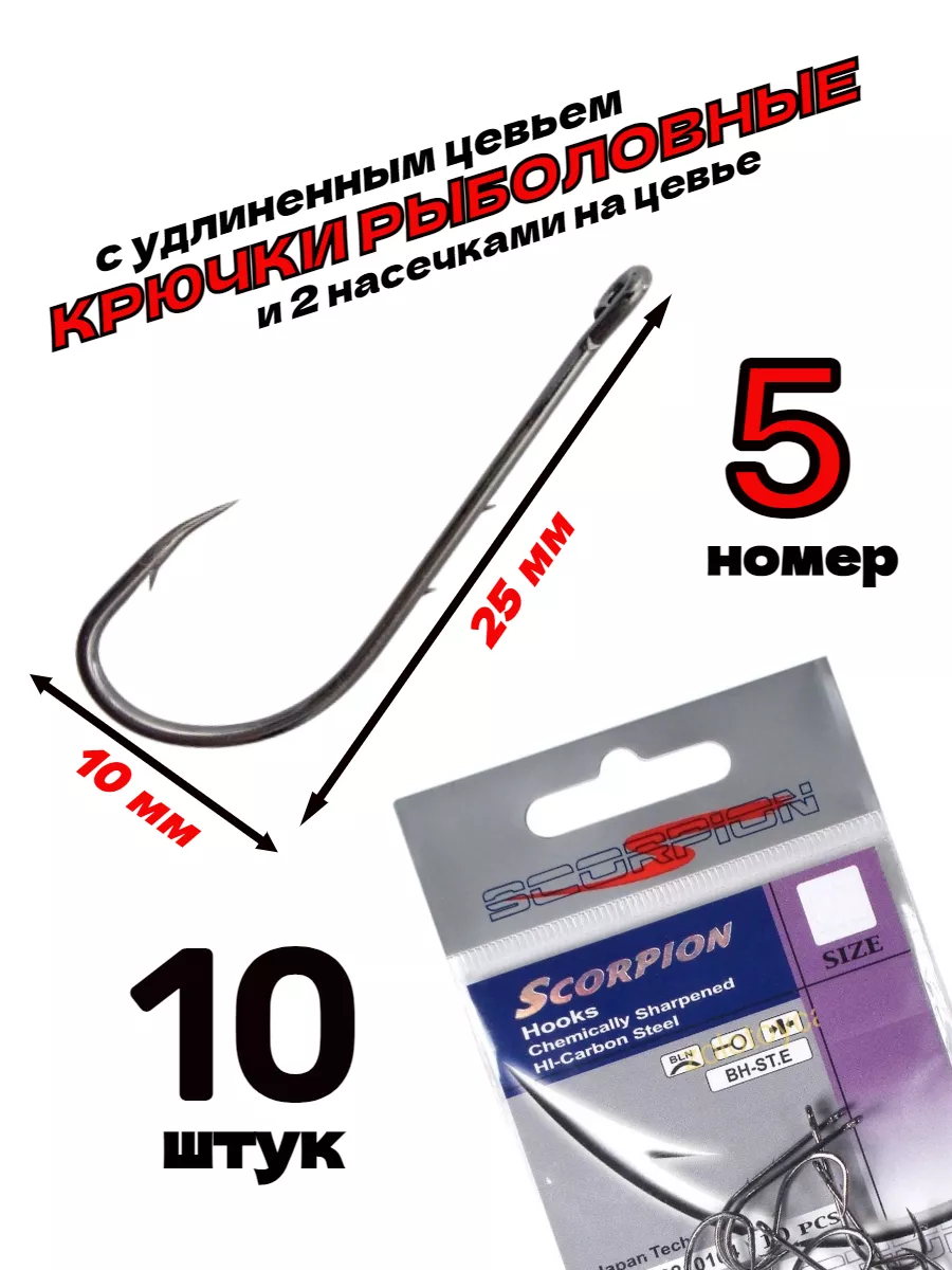 Крючки с удлиненным цевьем и насечками