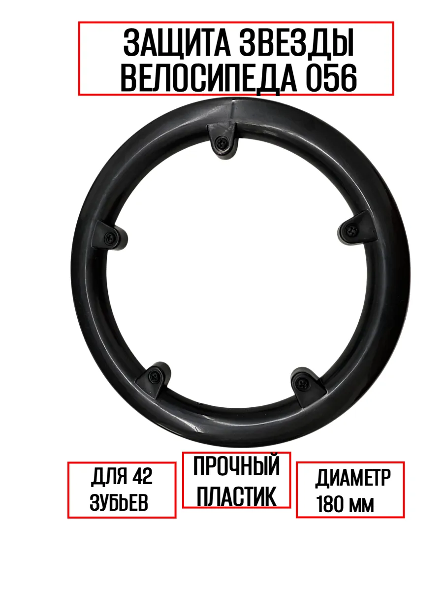Защита звезды, шатуна