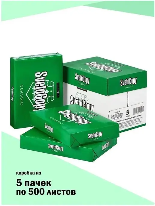 Бумага SvetoCopy Classic A4, 80 г/м², 500 листов, 5 пачкек, фото 2