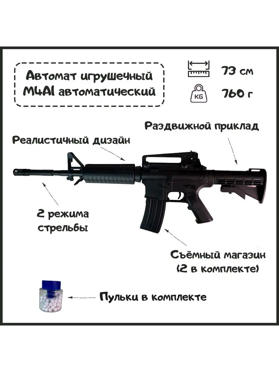 Автомат детский M4A1 на пульках, 2 магазина, аккумулятор Young Warrior  171904900 купить в интернет-магазине Wildberries