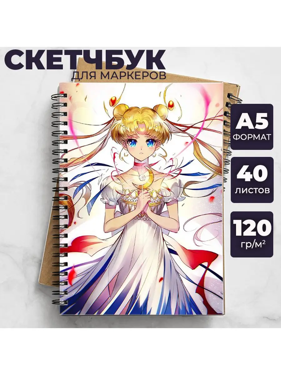 Аниме блокнот - скетчбук Sailor Moon Сейлор Мун StikerFun 171905010 купить  за 344 ₽ в интернет-магазине Wildberries