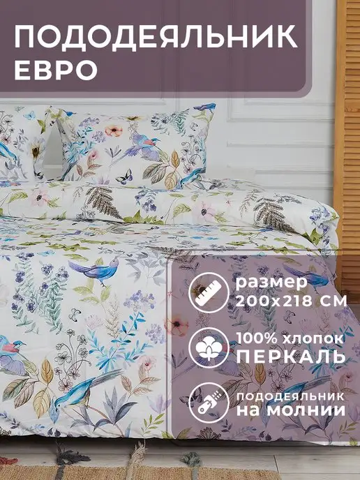 Lili Home Пододеяльник евро на молнии Канны 200х218 см 100% хлопок