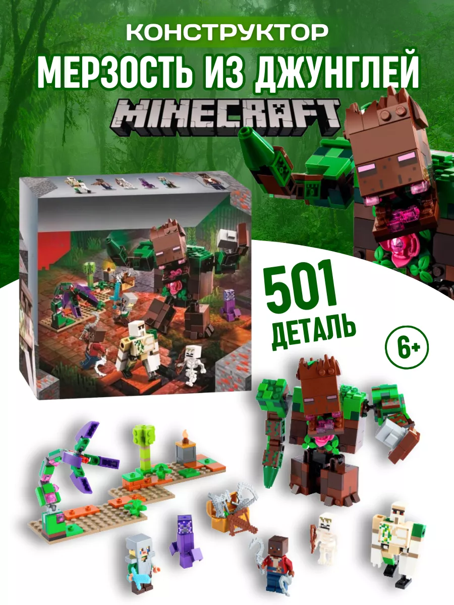 Конструктор Minecraft Майнкрафт Мерзость из джунглей 501 дет LEGO 171906113  купить за 2 088 ₽ в интернет-магазине Wildberries