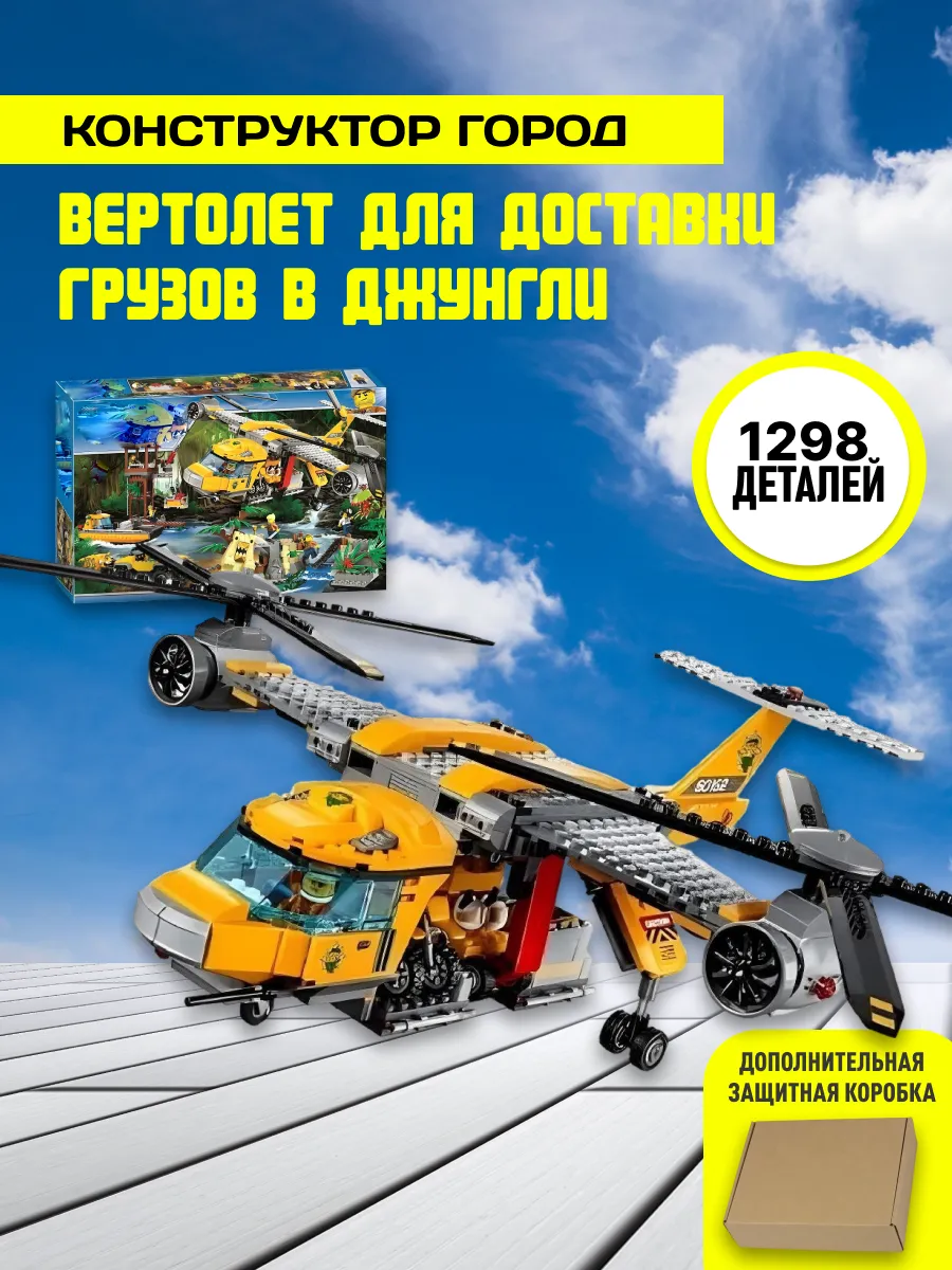 Конструктор Сити Доставка грузов в джунгли 1298 дет