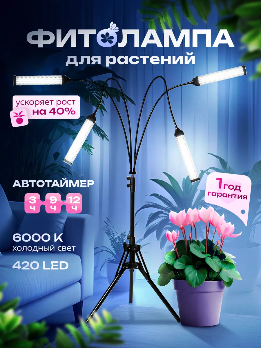 Фитолампа для растений белый холодный свет SUPER GROWTH 171906223 купить за  2 410 ₽ в интернет-магазине Wildberries