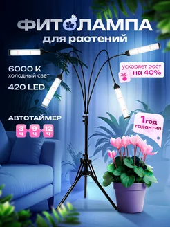 Фитолампа для растений белый холодный свет SUPER GROWTH 171906223 купить за 3 003 ₽ в интернет-магазине Wildberries