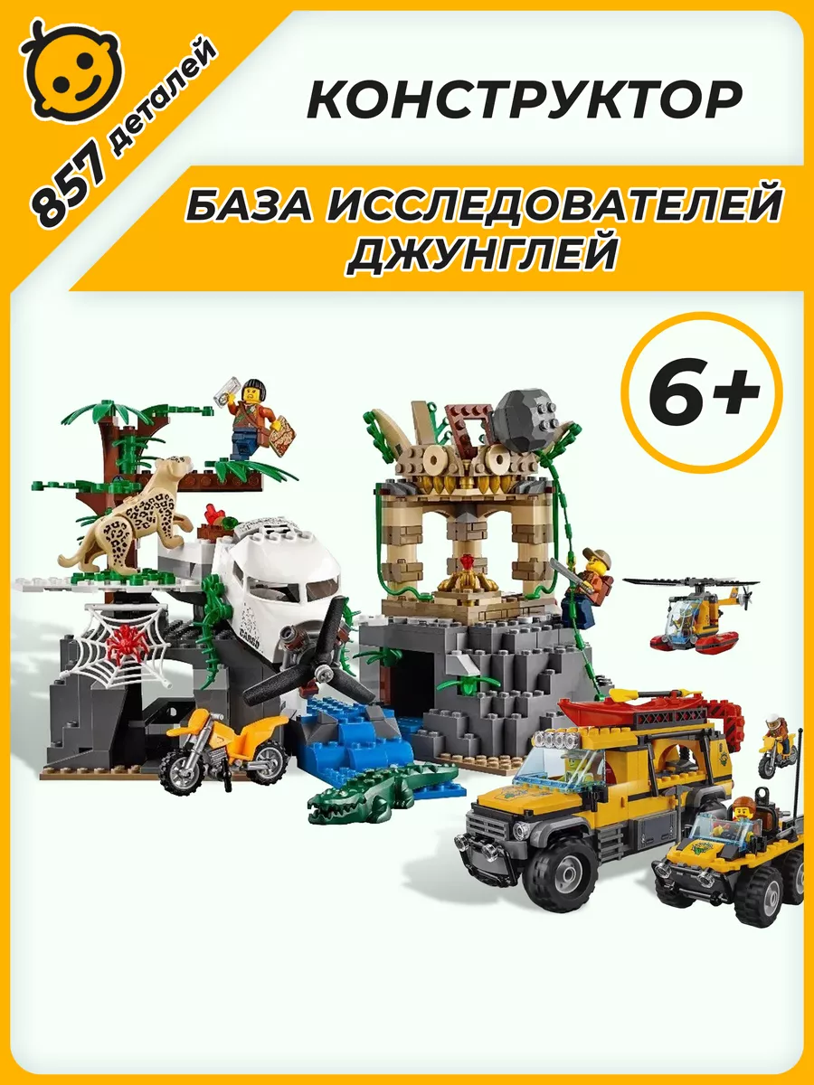 Конструктор Cities Сити База исследователей джунглей 857 дет LEGO 171906435  купить за 2 998 ₽ в интернет-магазине Wildberries