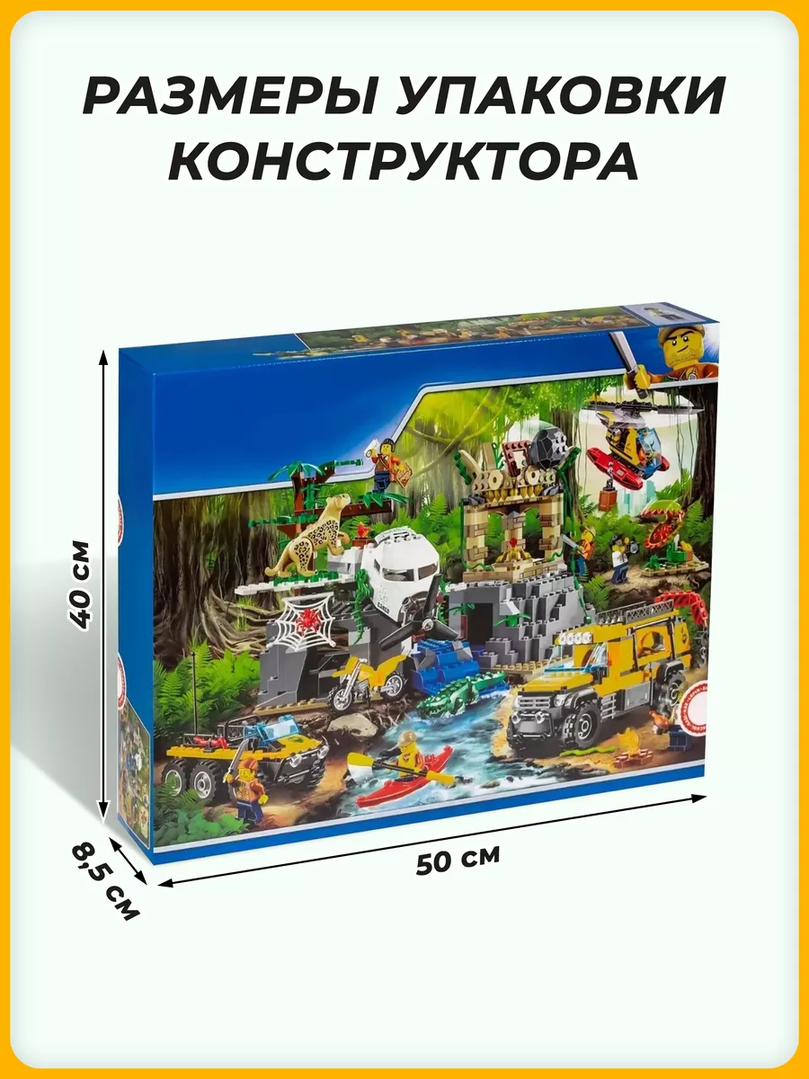 Конструктор Cities Сити База исследователей джунглей 857 дет LEGO 171906435  купить за 2 964 ₽ в интернет-магазине Wildberries