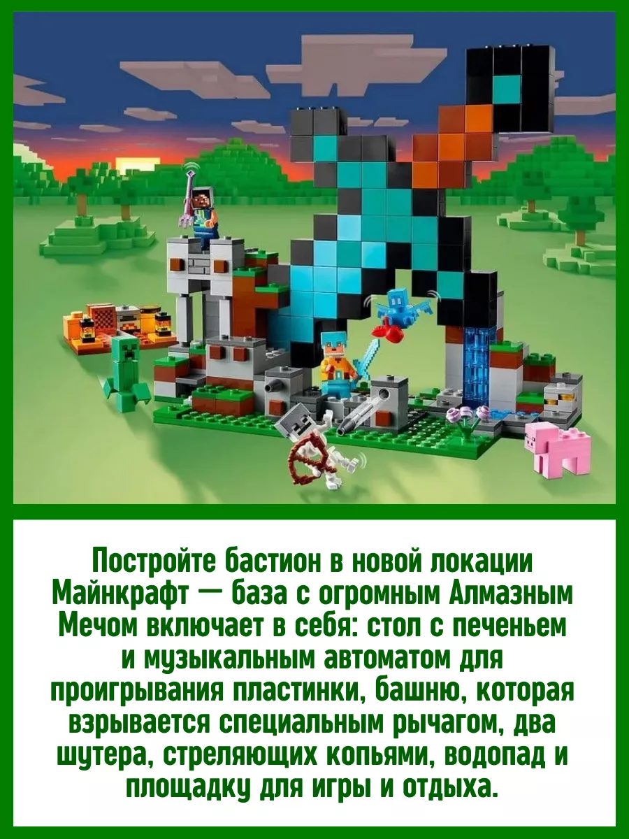 Конструктор My World Minecraft Майнкрафт Застава Меча 427д LEGO 171906466  купить за 1 409 ₽ в интернет-магазине Wildberries