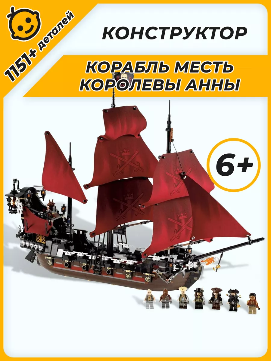 Конструктор набор Корабль Пираты Месть Королевы Анны 1207д LEGO 171906510  купить за 4 337 ₽ в интернет-магазине Wildberries