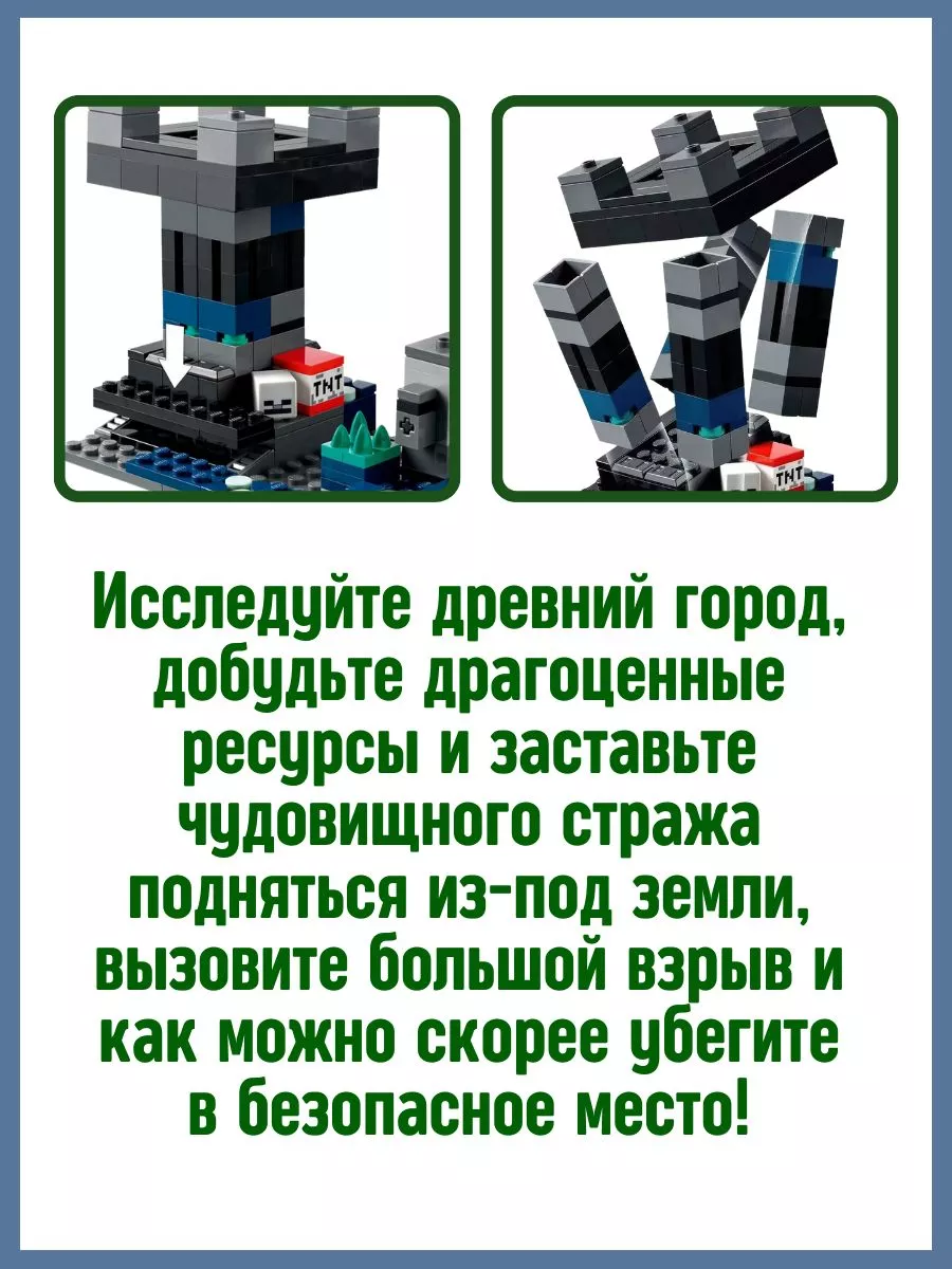 Конструктор My World Майнкрафт Битва в глубинной тьме 852д LEGO 171906514  купить за 1 644 ₽ в интернет-магазине Wildberries