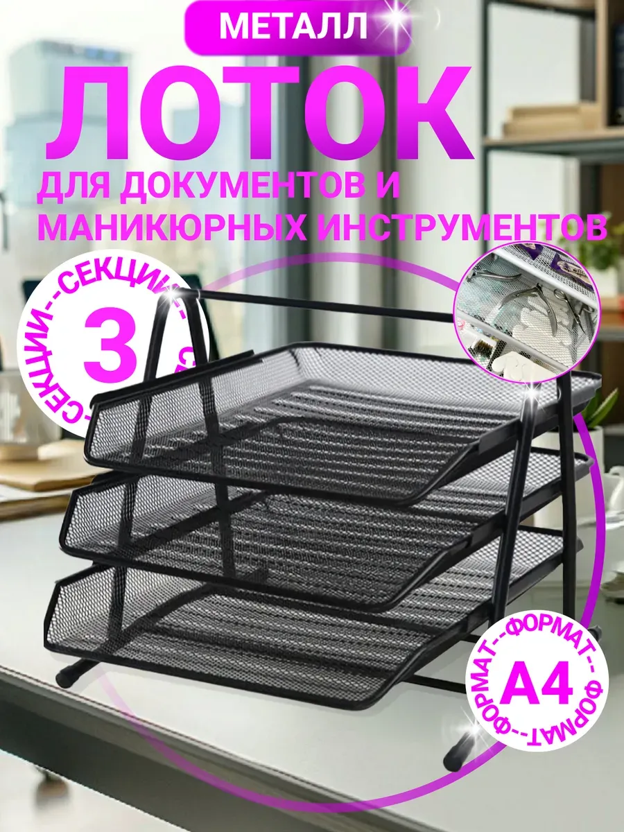 Настольный лоток для бумаг...