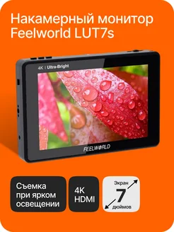 Накамерный монитор LUT7s 4K HDMI Feelworld 171909934 купить за 27 867 ₽ в интернет-магазине Wildberries