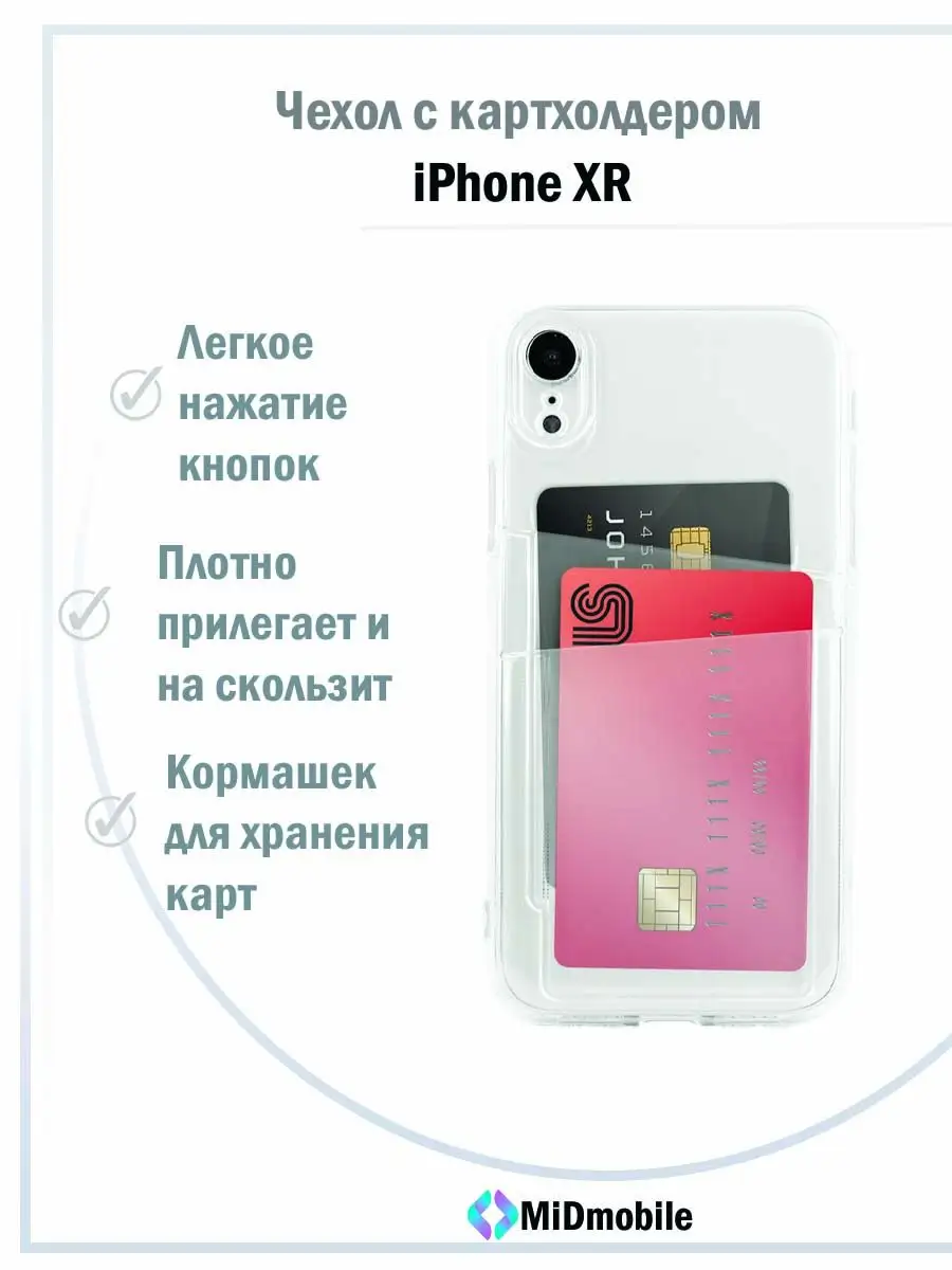 Чехол на iphone XR MiDmobile 171910335 купить за 159 ₽ в интернет-магазине  Wildberries