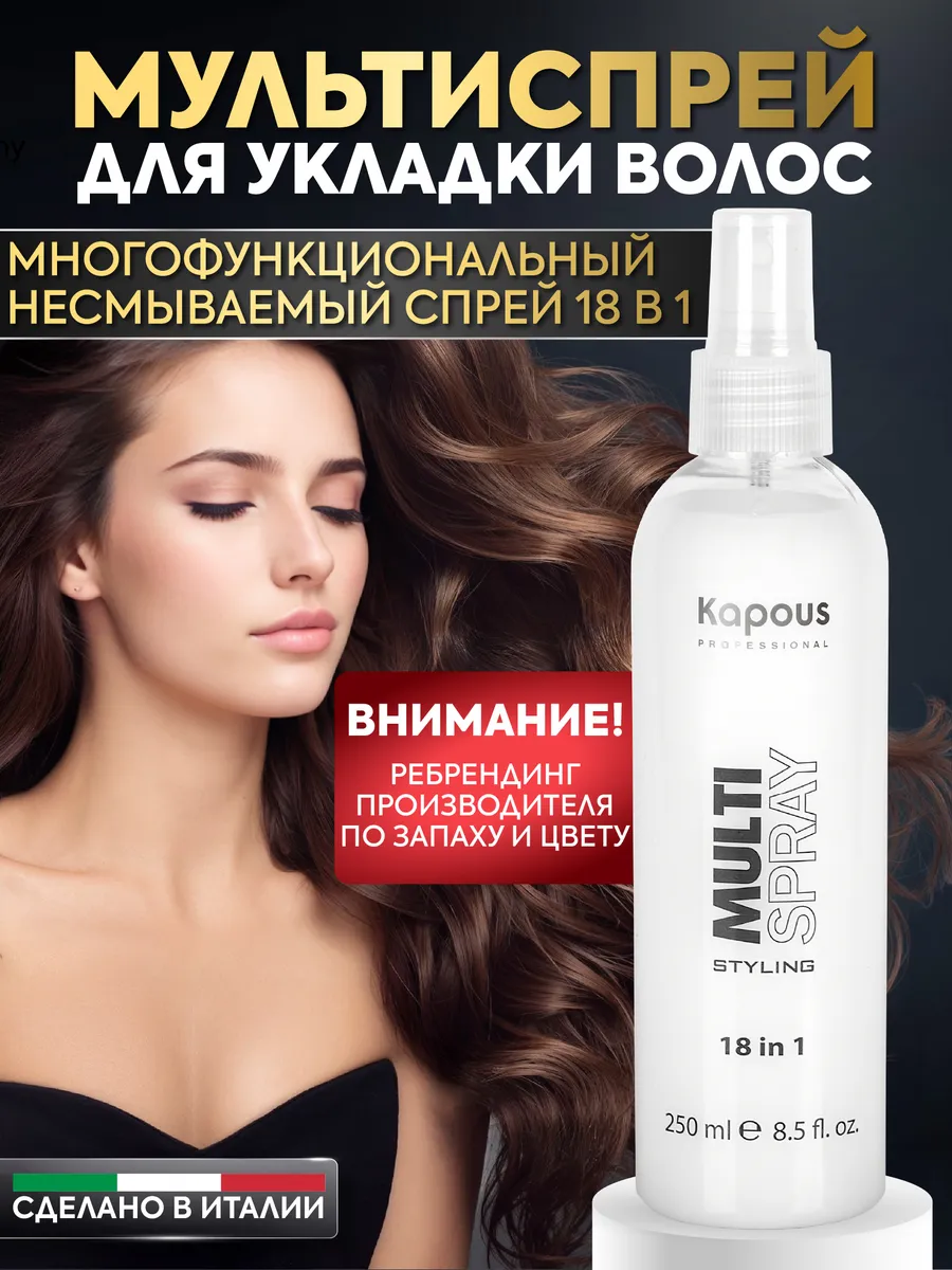 Спрей для укладки волос 18 в 1 Multi Spray