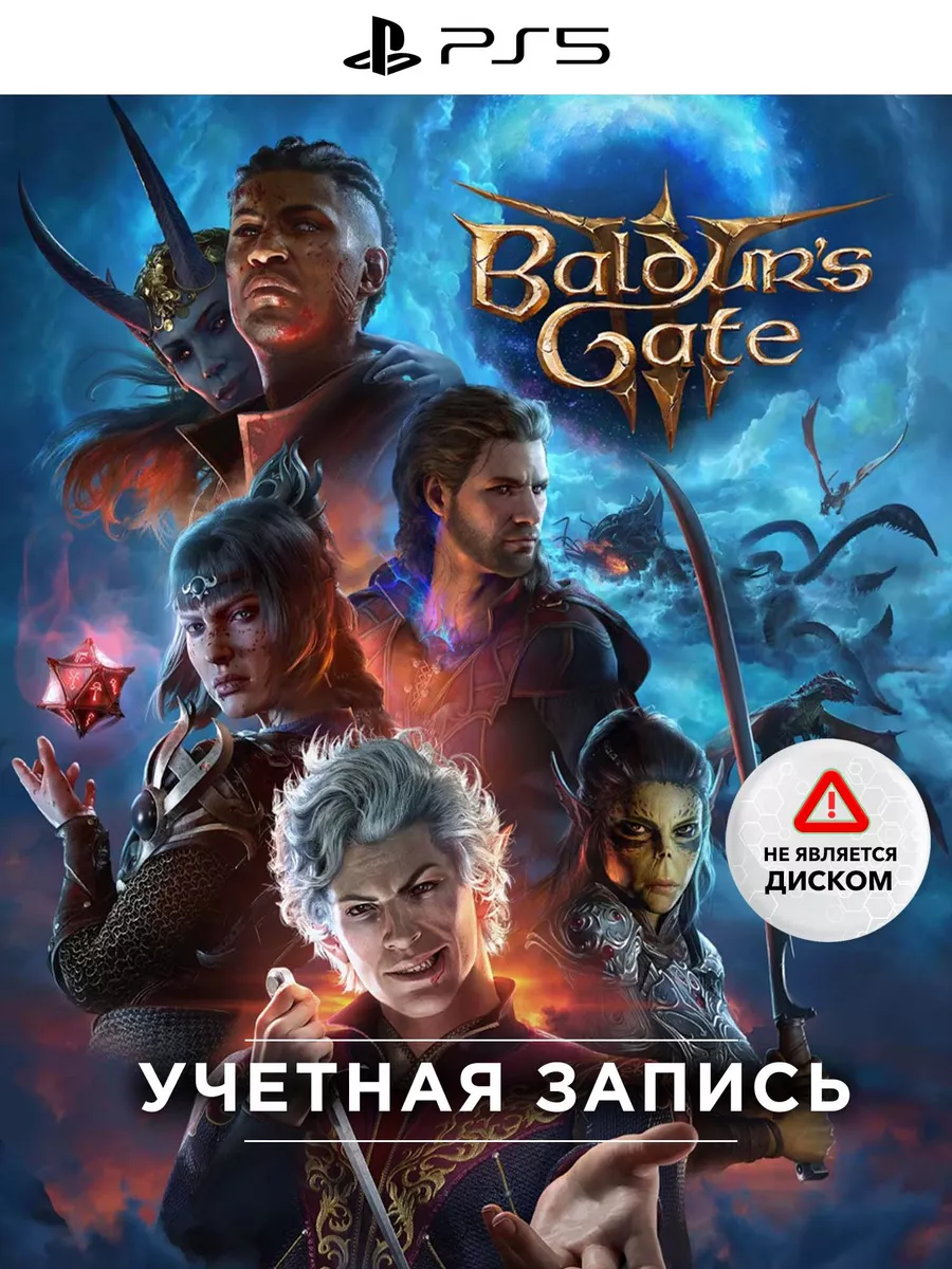 Игра Baldurs Gate 3 PS5 PlayStation 171912464 купить за 6 709 ₽ в  интернет-магазине Wildberries