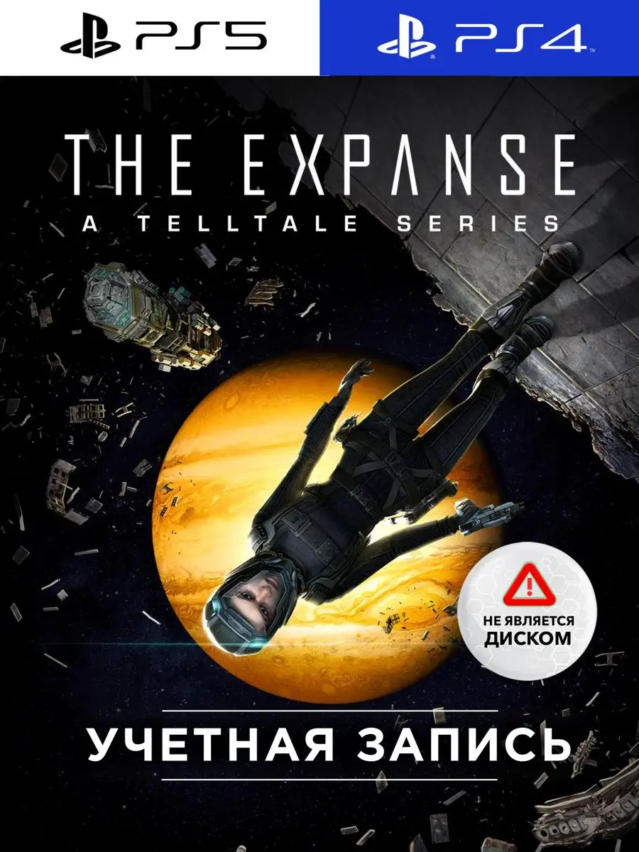 Игра The Expanse: A Telltale Series (PS5/PS4) PlayStation 171912466 купить  за 2 516 ₽ в интернет-магазине Wildberries