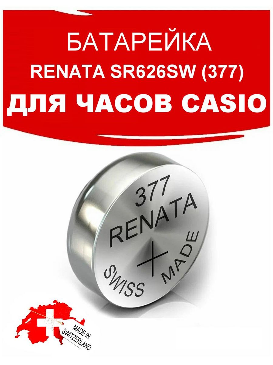 Батарейка для часов Casio MTP / SR626SW (377 BA SR626 SR66) Renata  171913470 купить в интернет-магазине Wildberries