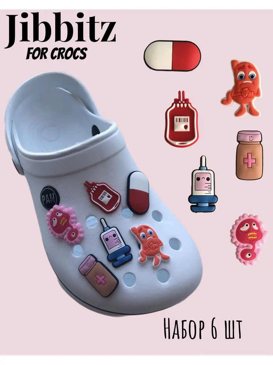 Jibbitz медицинские набор для обуви Crocs 6 шт 171914389 купить за 400 ₽ в  интернет-магазине Wildberries