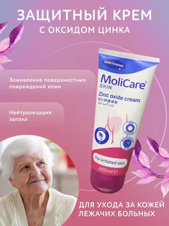 Защитный крем с оксидом цинка Hartmann MoliCare Skin 200 мл HARTMANN 171915155 купить за 1 866 ₽ в интернет-магазине Wildberries