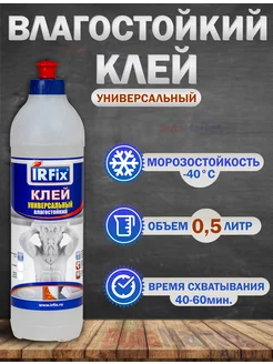 Водостойкий клей прозрачный 0,5 литр IRFix 171916751 купить за 200 ₽ в интернет-магазине Wildberries