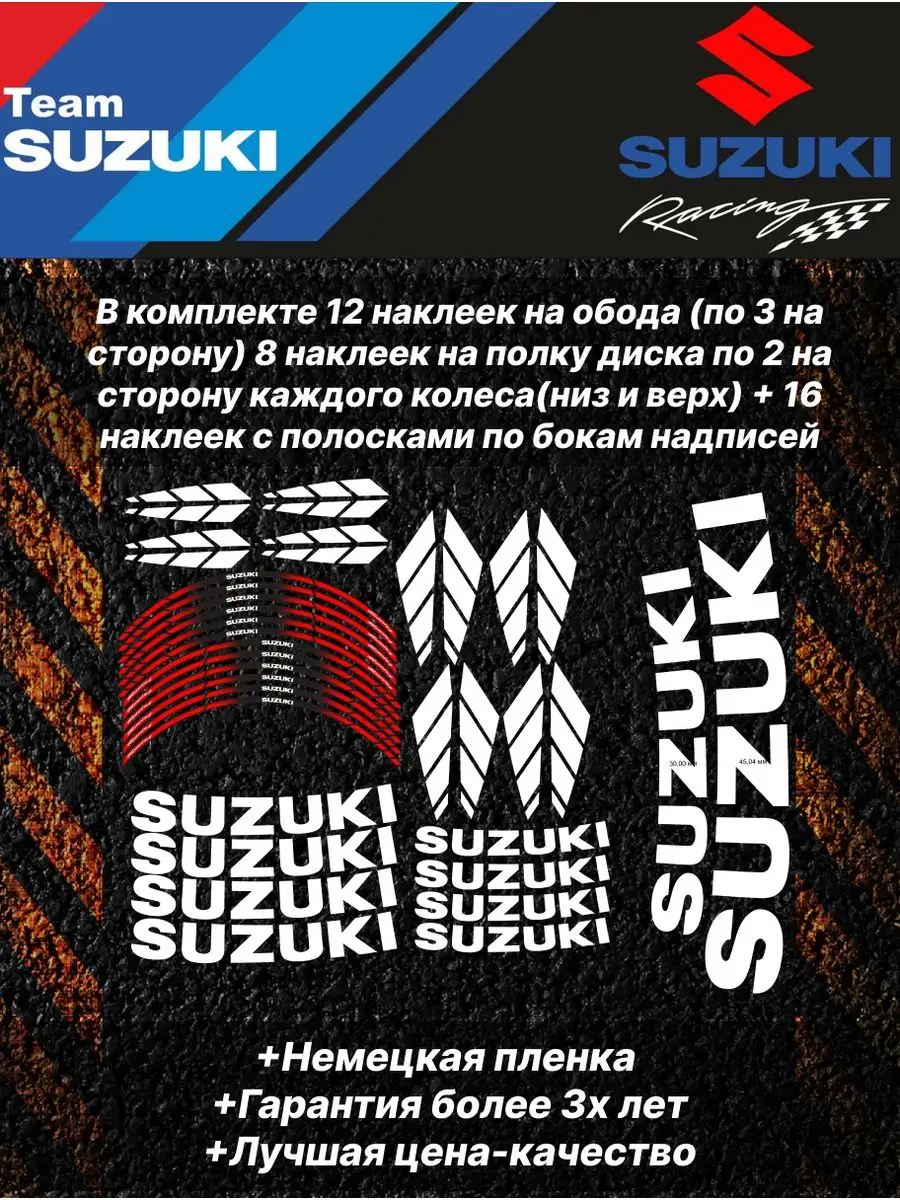 Наклейки на диски мотоцикла Suzuki semoto.by 171918960 купить за 2 175 ₽ в  интернет-магазине Wildberries