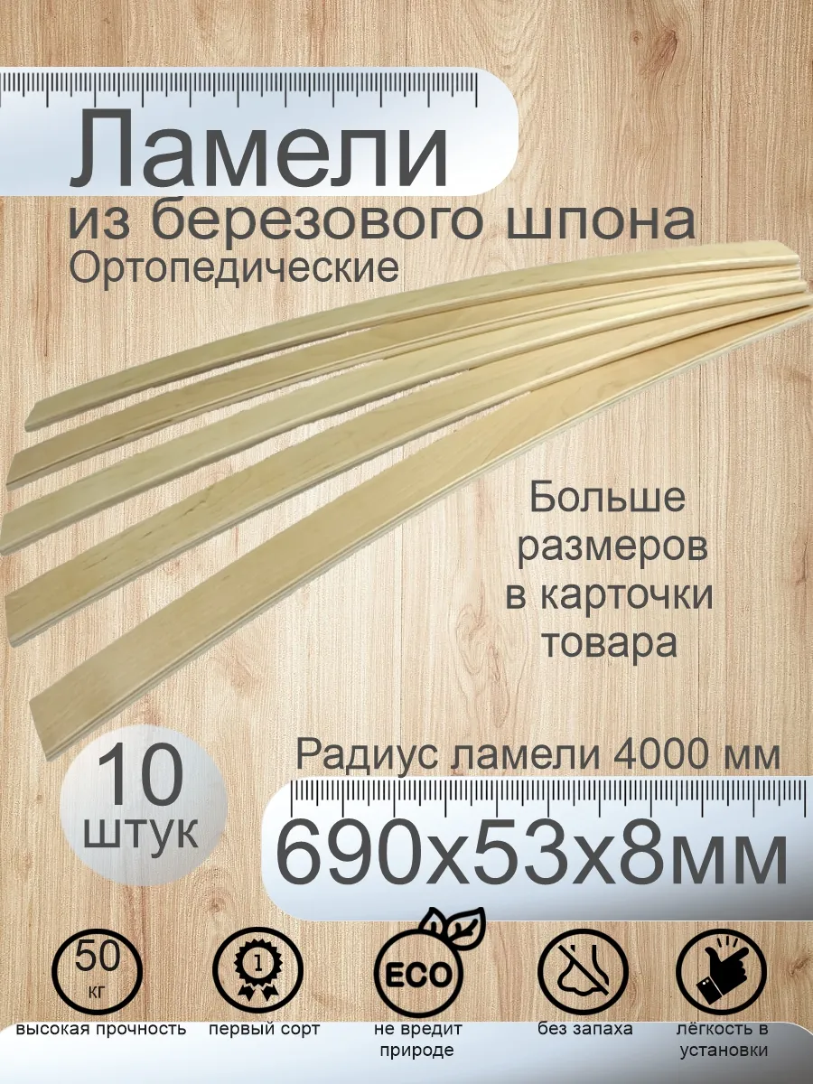 Ламель 690х53х8 мм